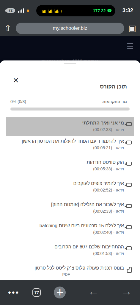 צילום מסך — תוכן הקורס ב-Schooler